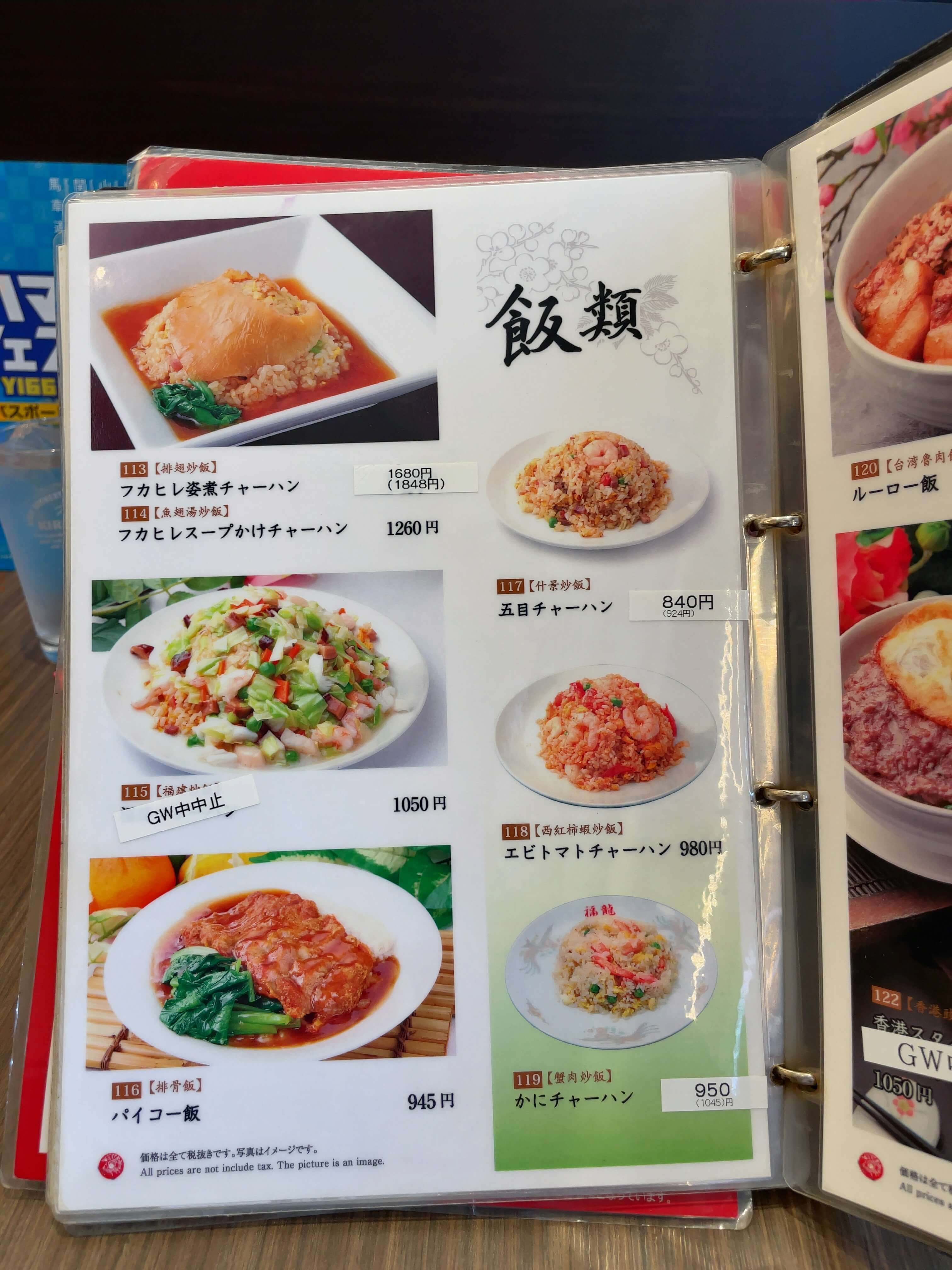 福龍酒家　menu
